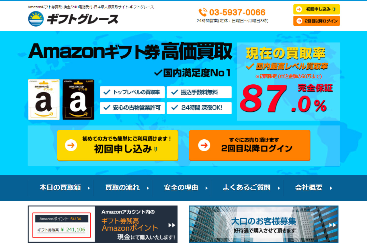ギフトグレース
