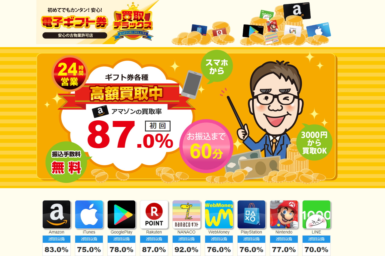 買取DX